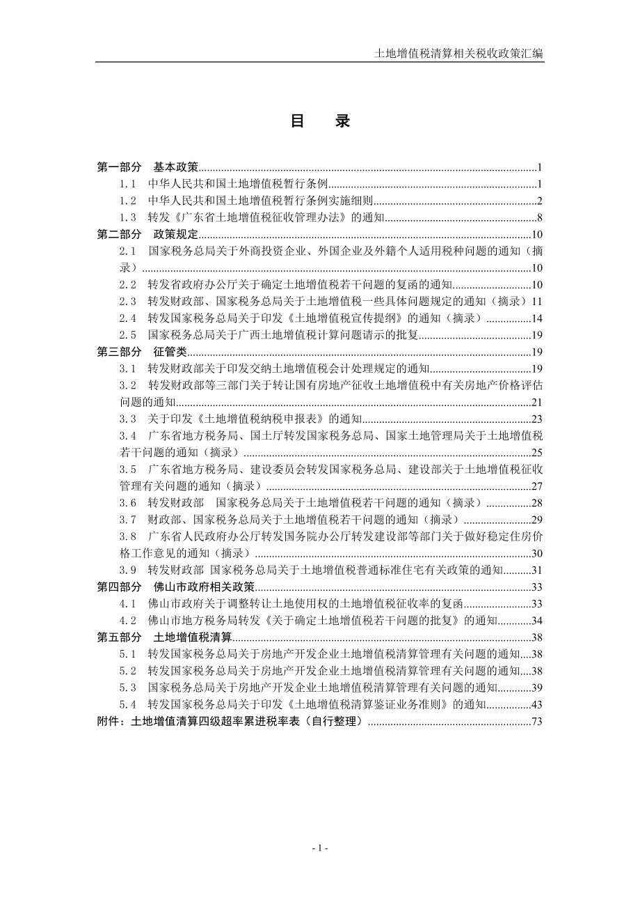 土地增值税相关税收要点.docx_第2页