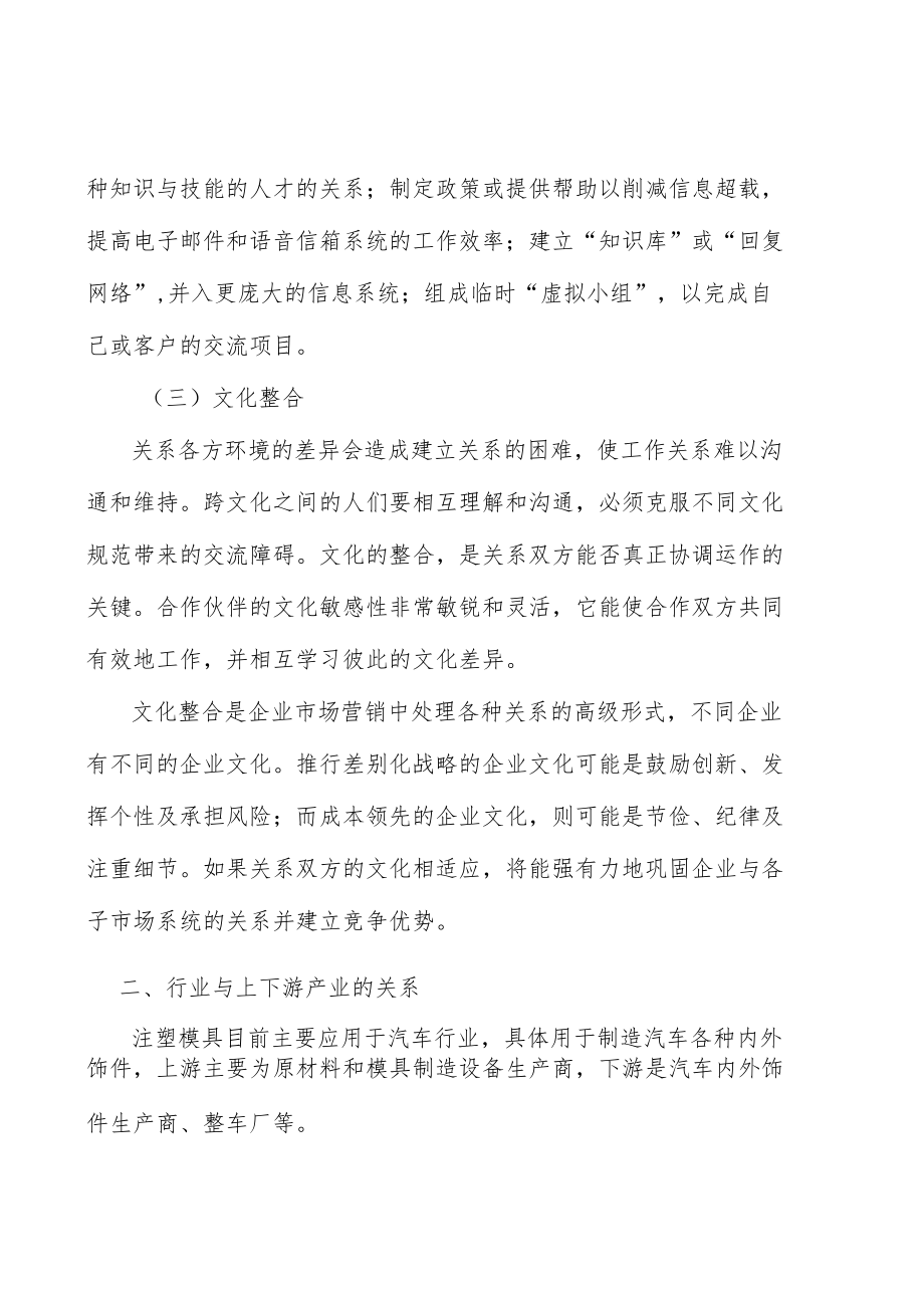 汽车模具行业的特点和发展趋势分析.docx_第2页