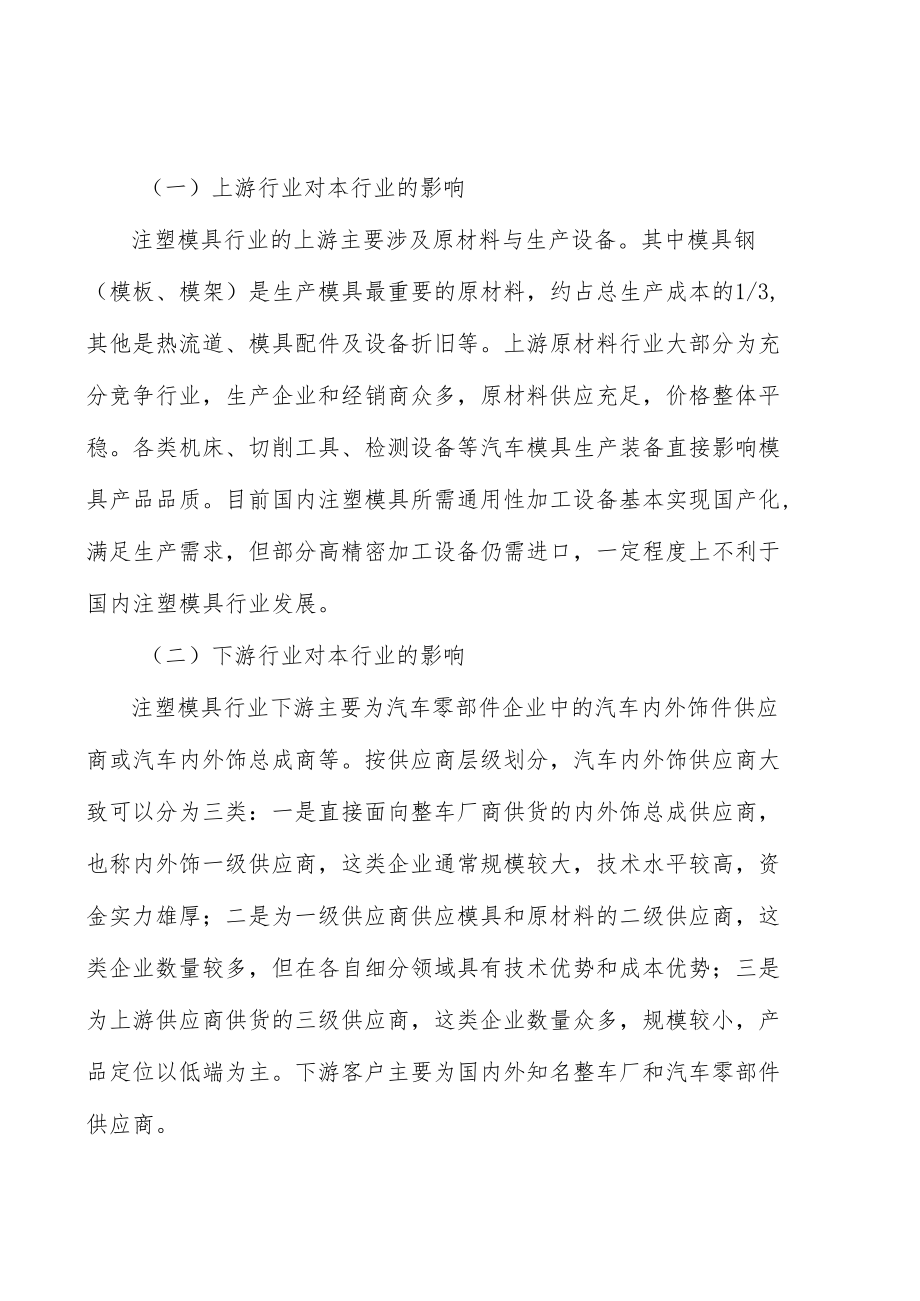 汽车模具行业的特点和发展趋势分析.docx_第3页