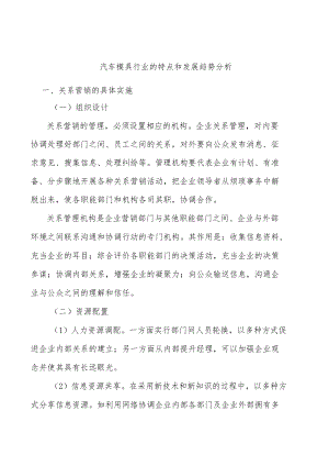 汽车模具行业的特点和发展趋势分析.docx