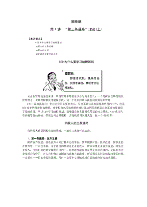 企业纳税筹划实务讲义.docx