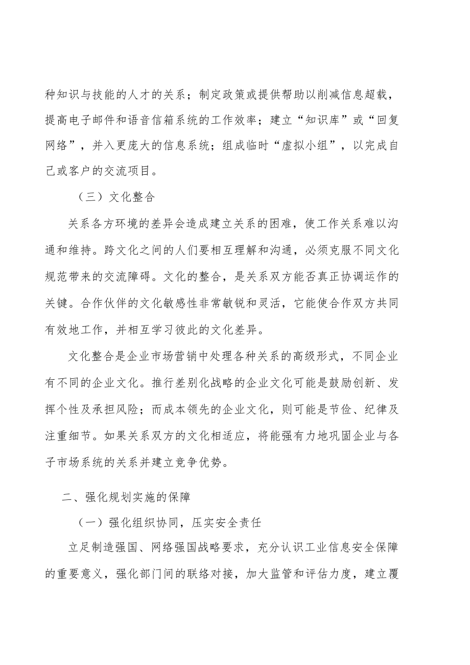 江苏十四五工业信息安全建设的总体要求分析.docx_第2页