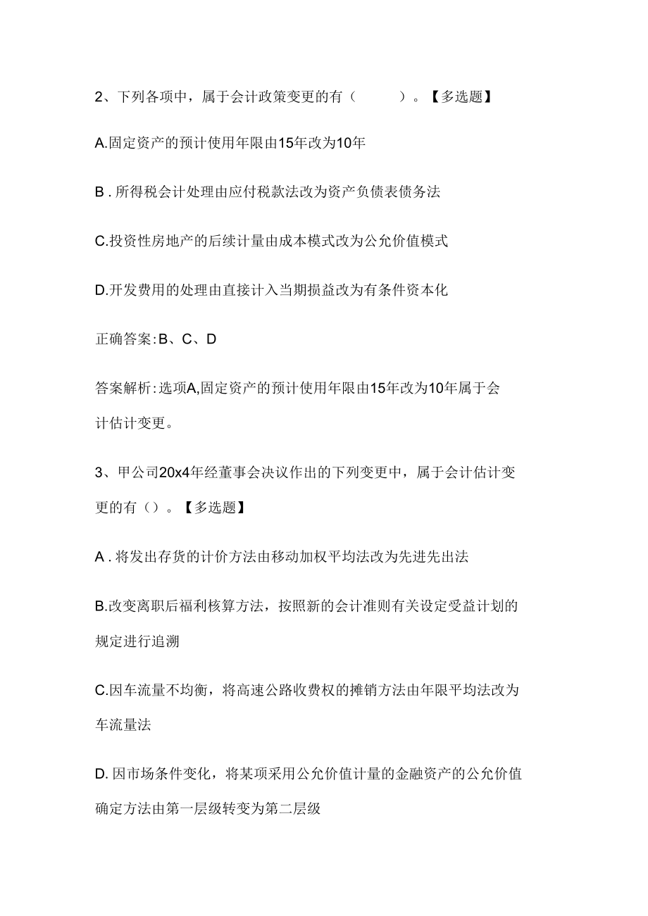 注册会计师考试《会计》历年真题和解析答案0529-24.docx_第2页