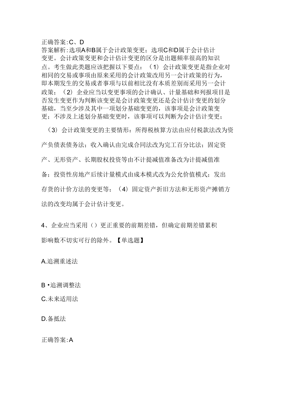 注册会计师考试《会计》历年真题和解析答案0529-24.docx_第3页