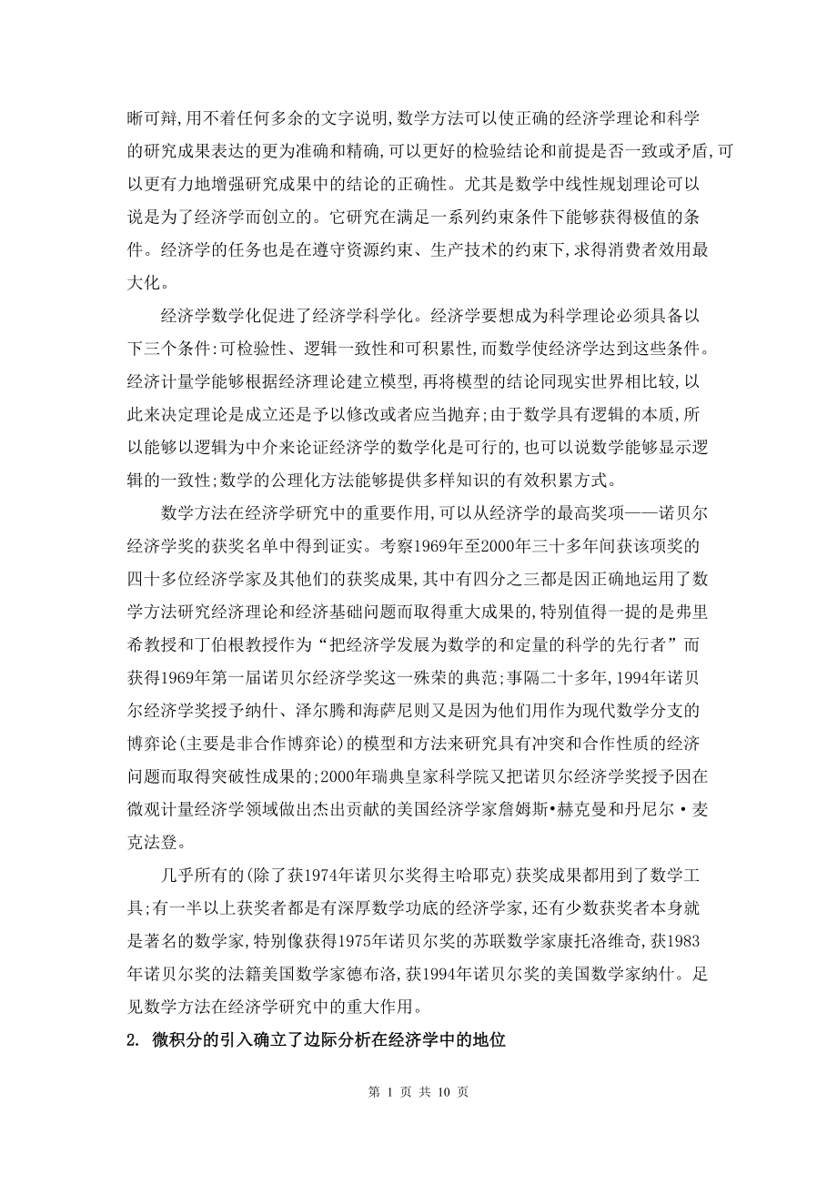 微积分在经济学中的应用分析.docx_第2页