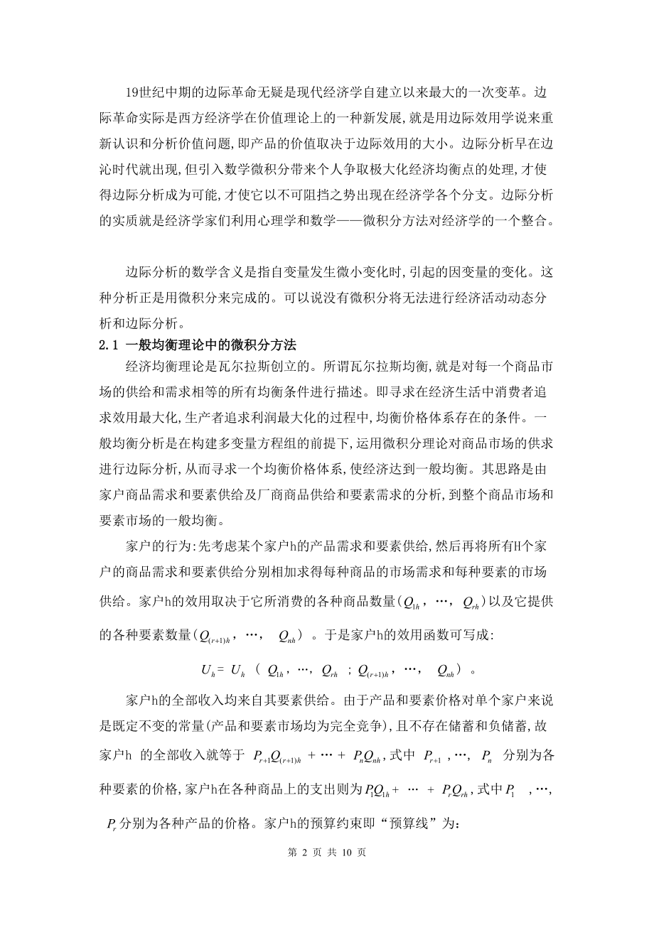 微积分在经济学中的应用分析.docx_第3页