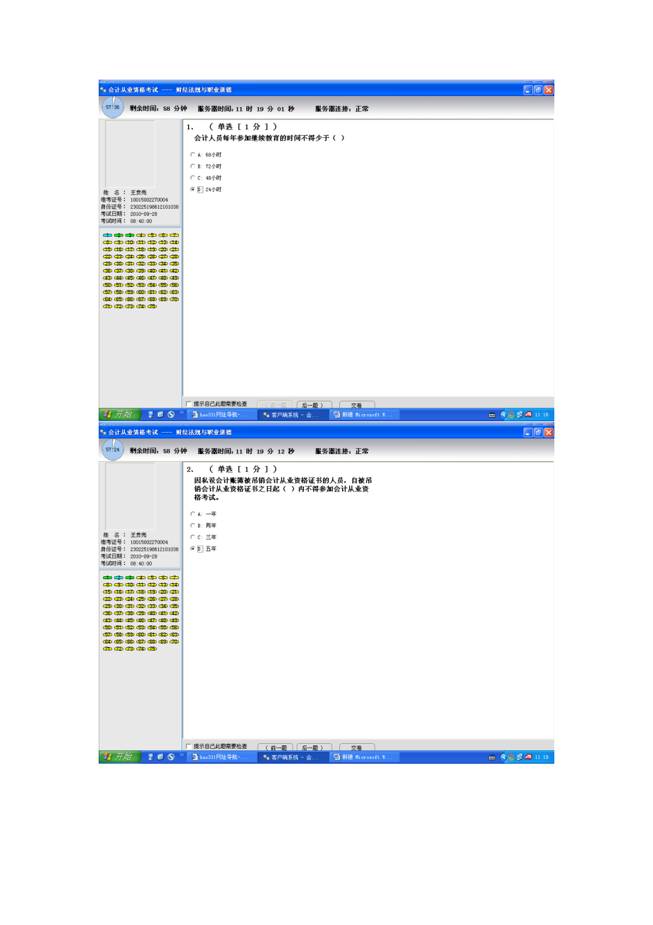 会计上岗证考试-电算化.docx_第1页