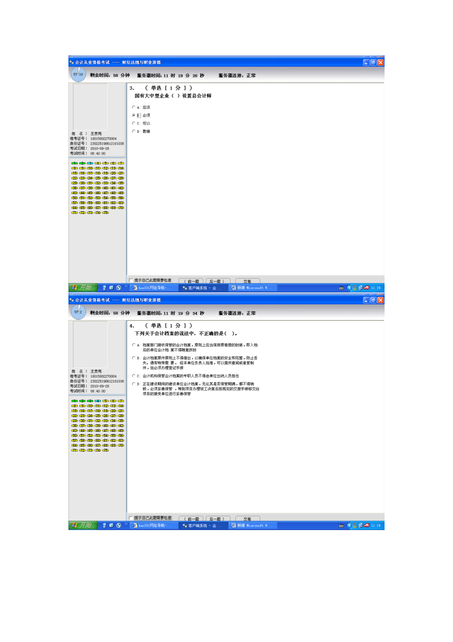 会计上岗证考试-电算化.docx_第2页