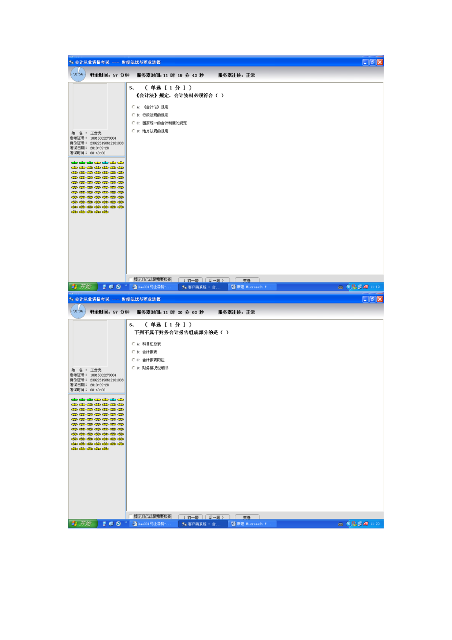 会计上岗证考试-电算化.docx_第3页