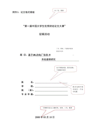 论文格式模板-1.docx