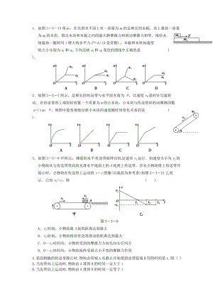 滑块、传送带模型分析(带答案).doc