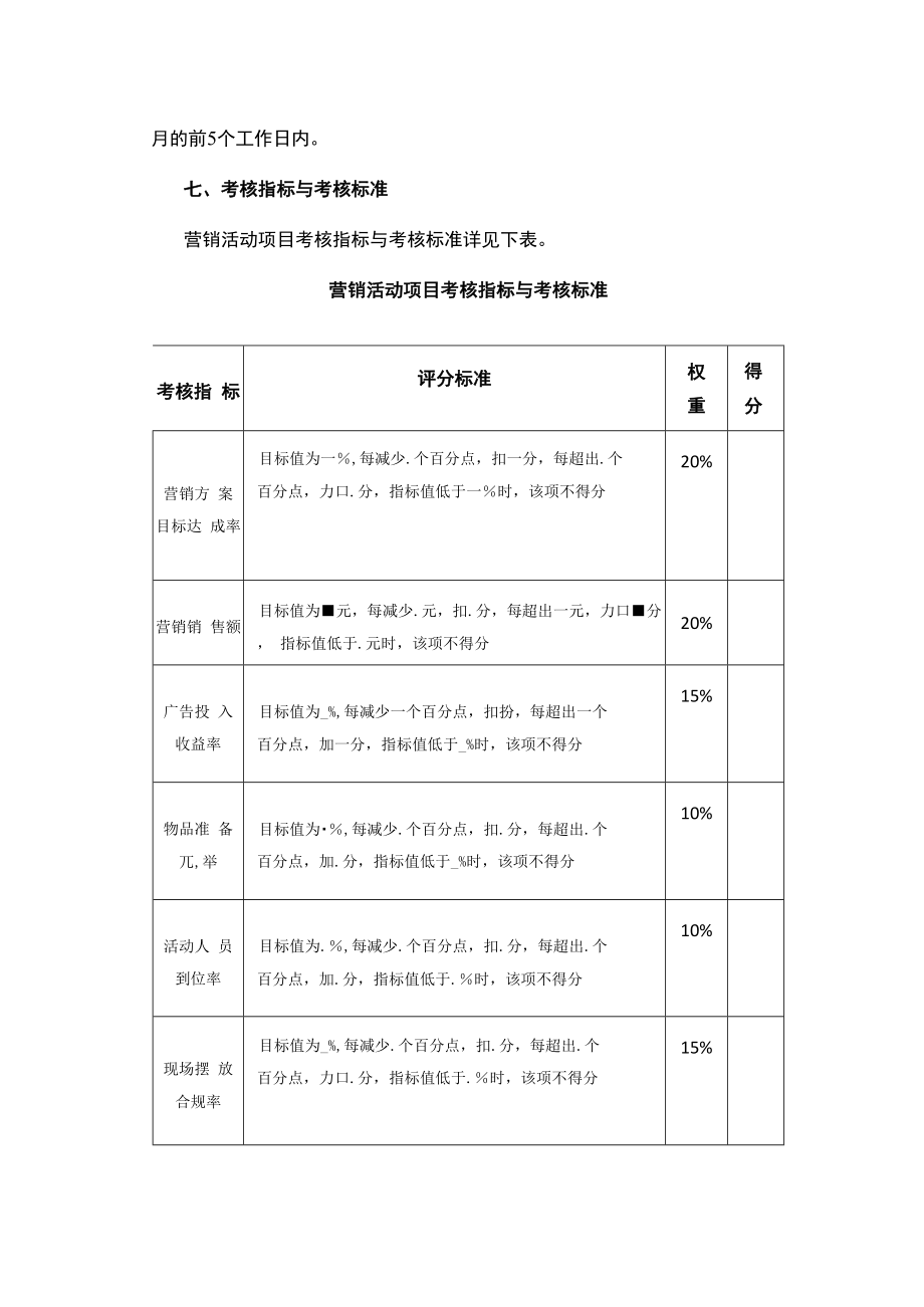 酒店营销活动效果考核方案.docx_第2页