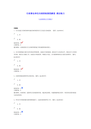 会计继续教育行政事业单位内部控制规范解读(整理保过).docx