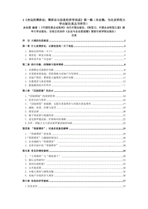 博弈论与信息经济学浅说.doc