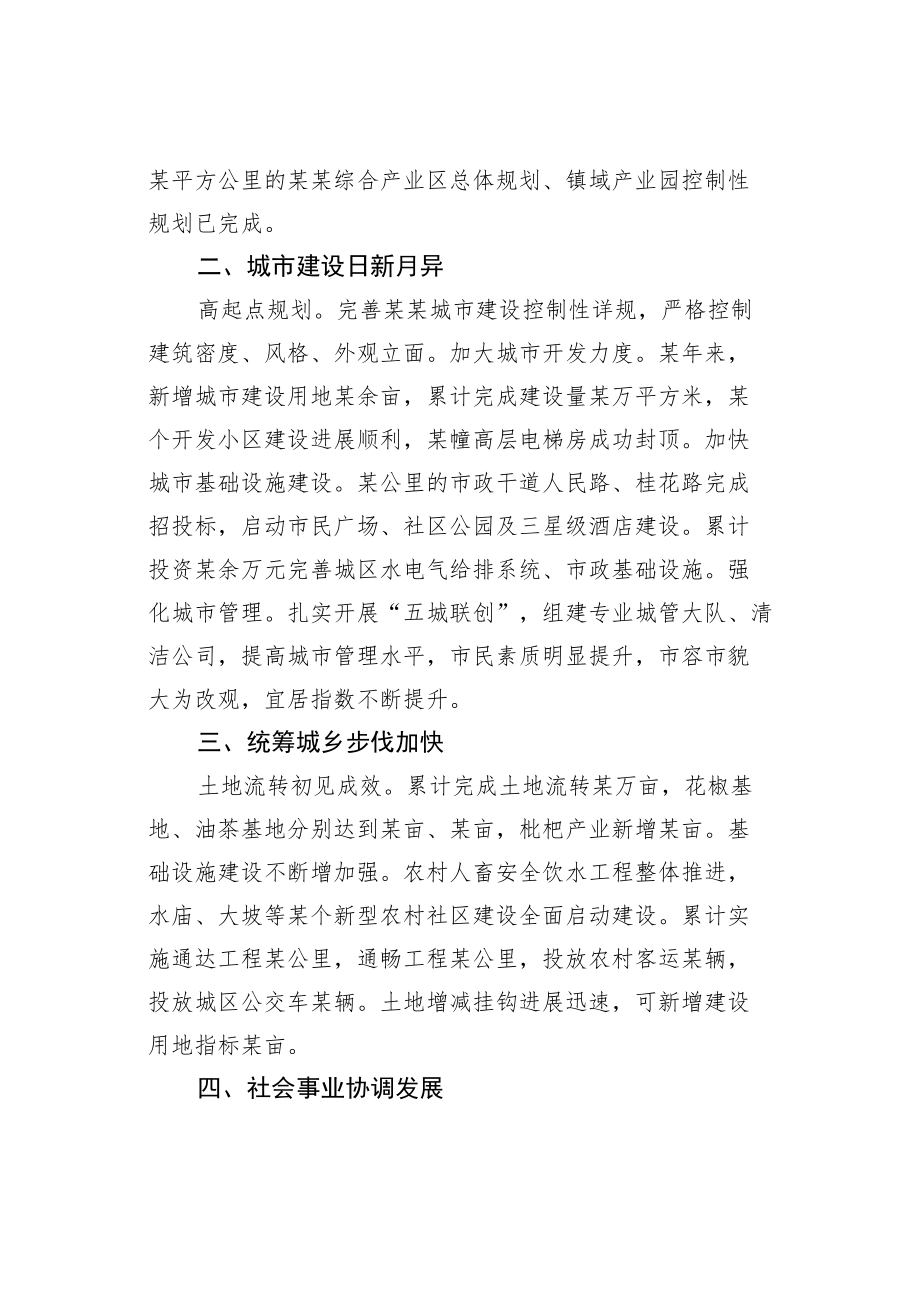 某某单位领导班子实绩分析材料.docx_第2页