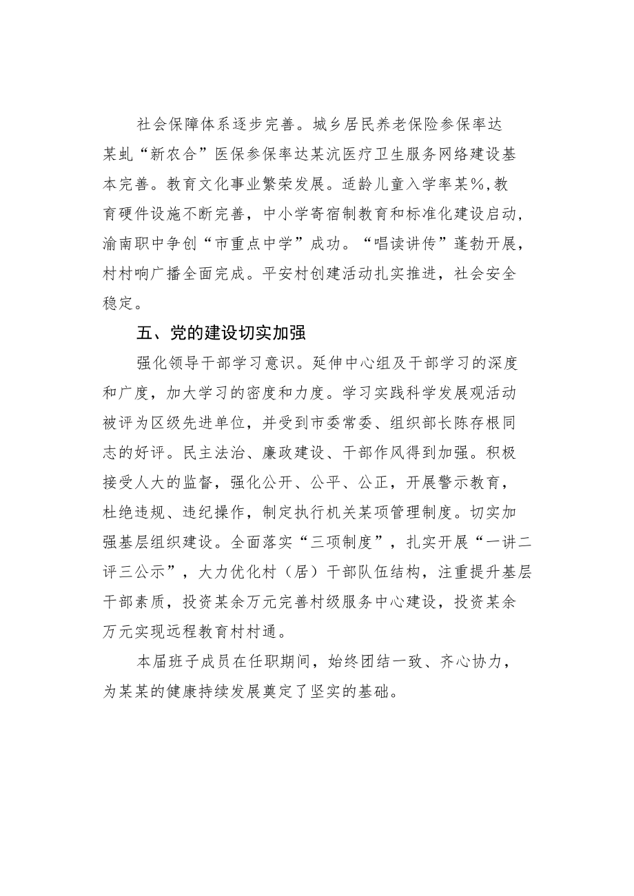 某某单位领导班子实绩分析材料.docx_第3页