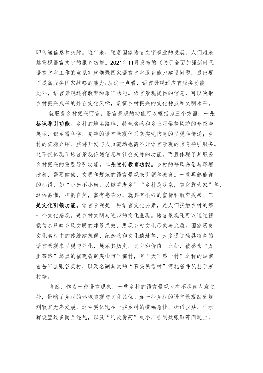 绘就亮丽的乡村语言景观.docx_第2页