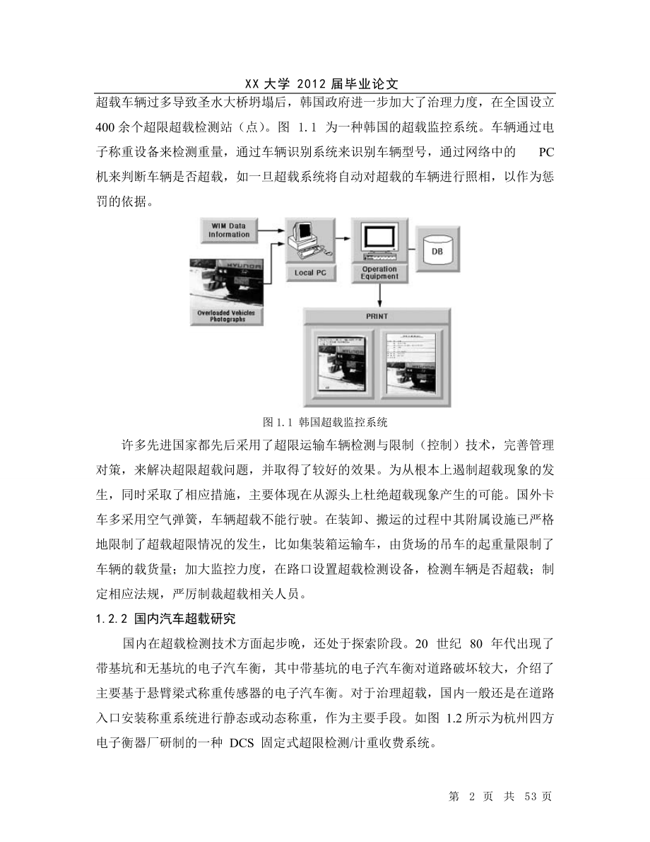 汽车超载的控制.docx_第2页