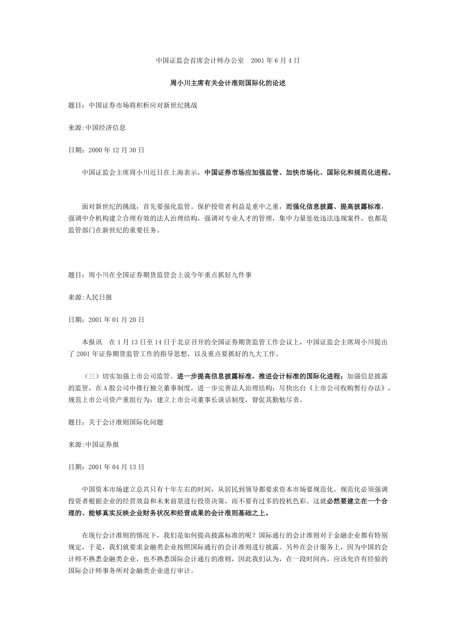 会计准则国际化资料(1).docx_第1页