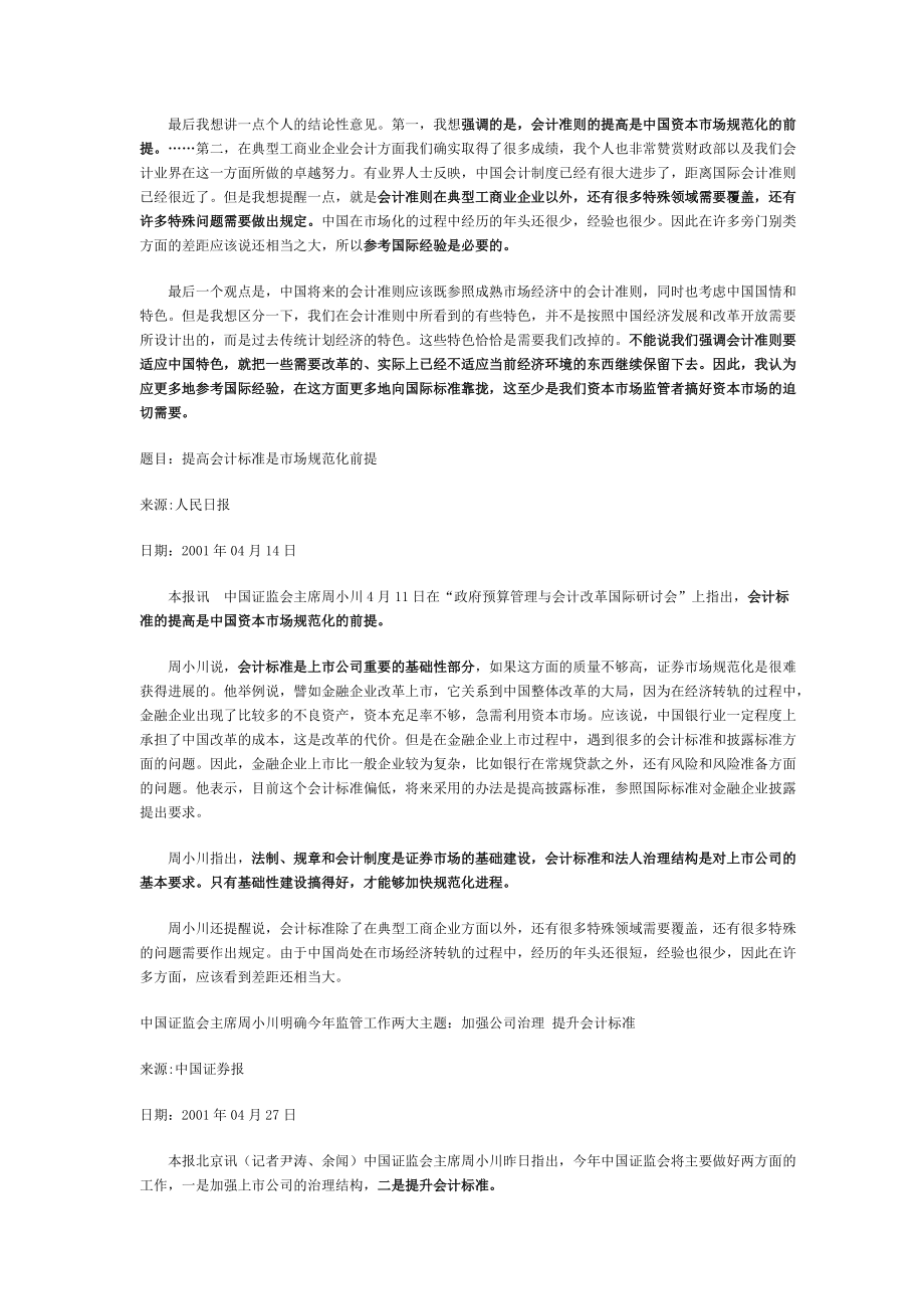 会计准则国际化资料(1).docx_第2页