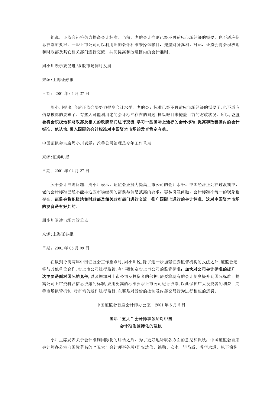 会计准则国际化资料(1).docx_第3页