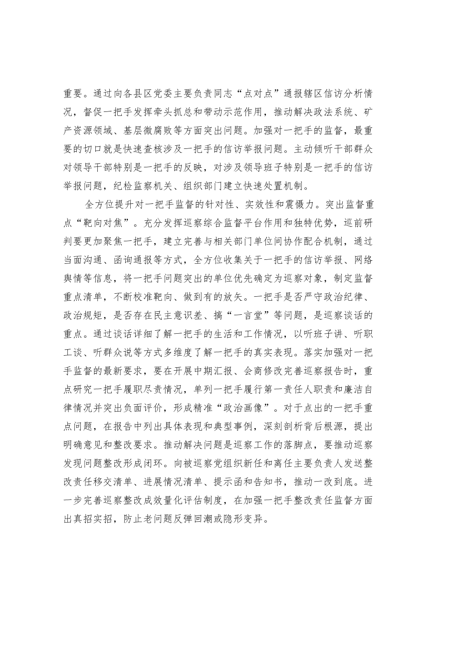 落实主体责任关键在一把手.docx_第2页