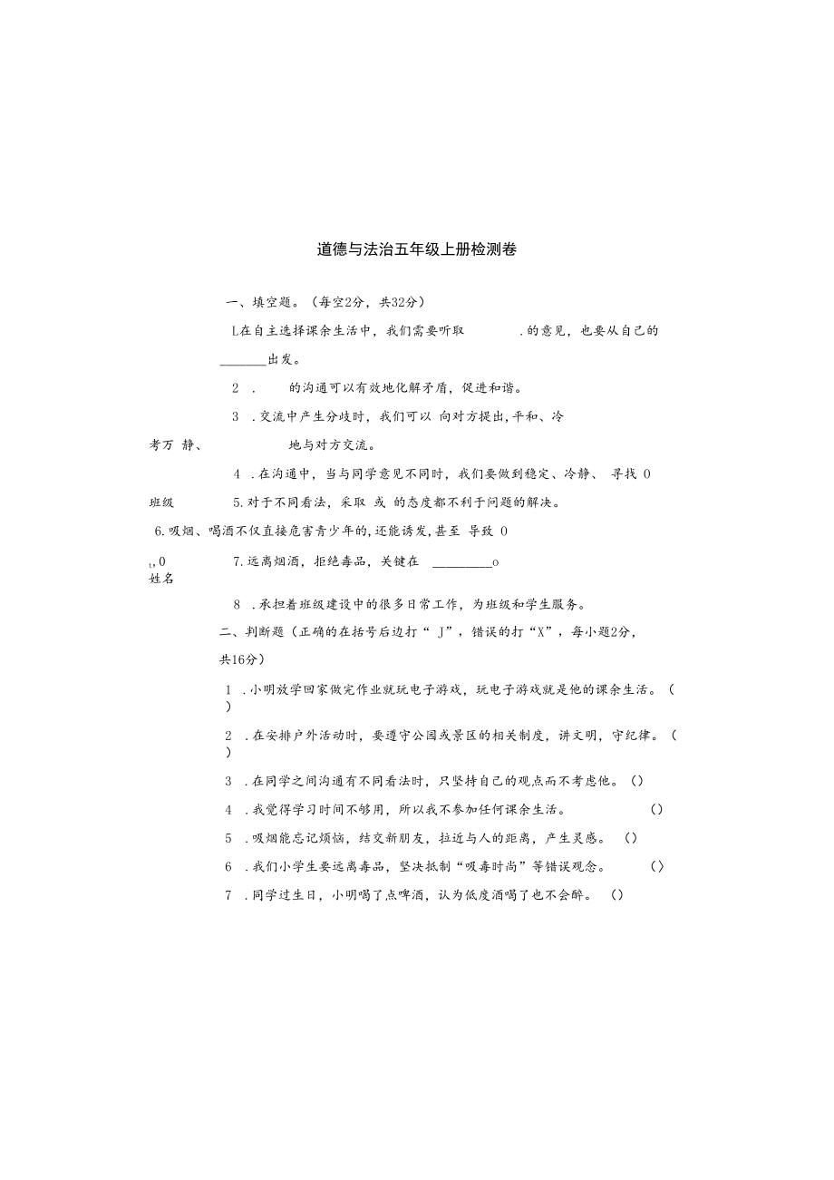 部编版五年级上册道德与法治测试卷.docx_第2页