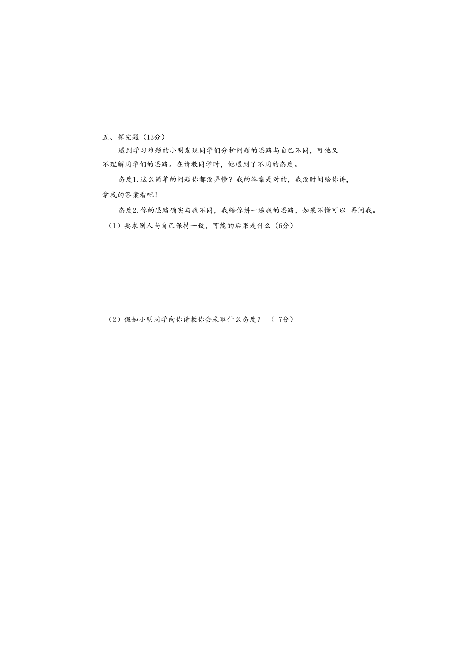 部编版五年级上册道德与法治测试卷.docx_第3页