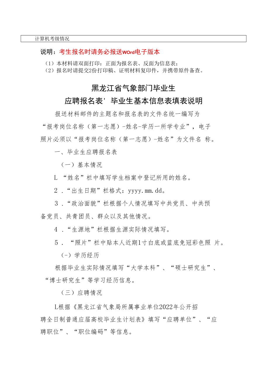 辽宁省气象部门2014年度毕业生应聘报名表.docx_第3页