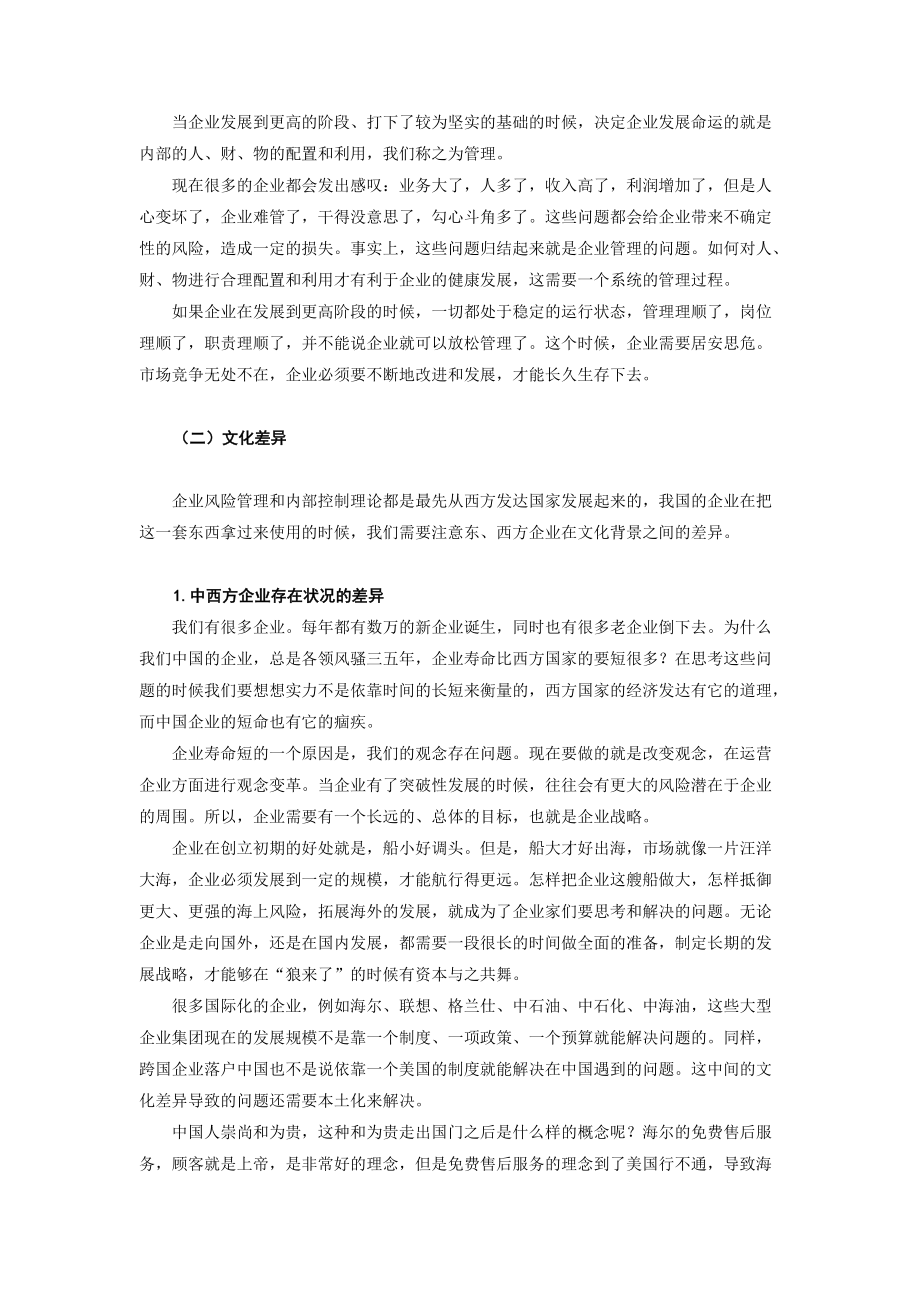 企业内部控制的基本要素.docx_第2页