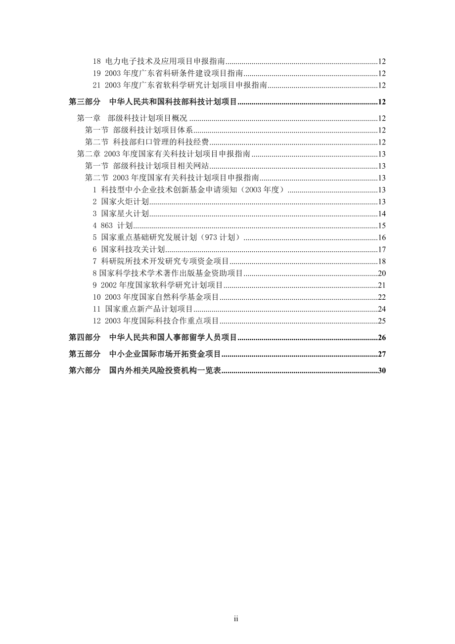 广州国际企业孵化器创业融资指南.docx_第3页