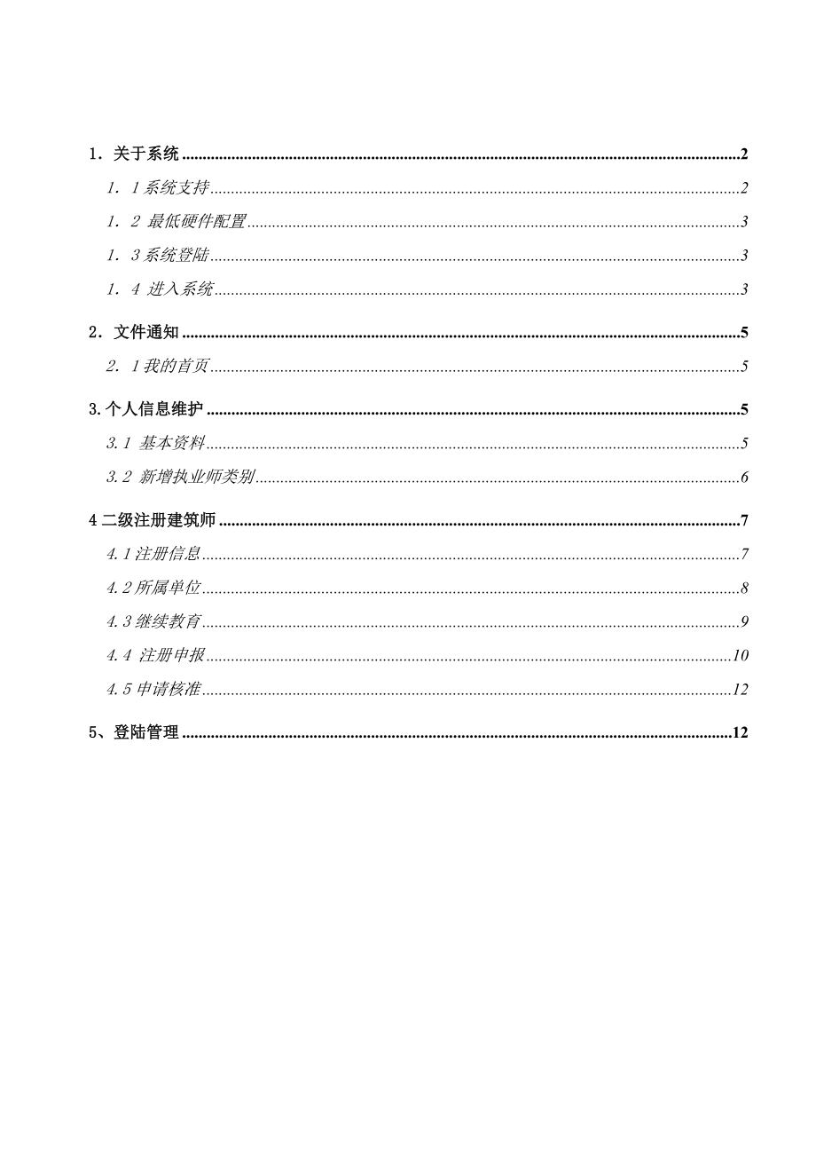 山东省建设类执业师信息系统(个人版)使用说明.docx_第2页