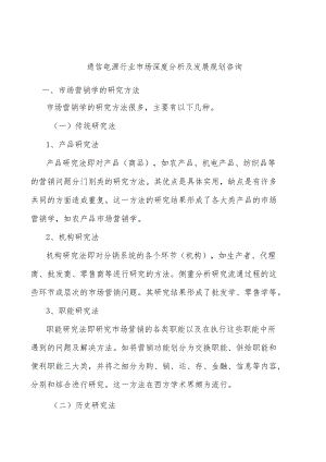 通信电源行业市场深度分析及发展规划咨询.docx