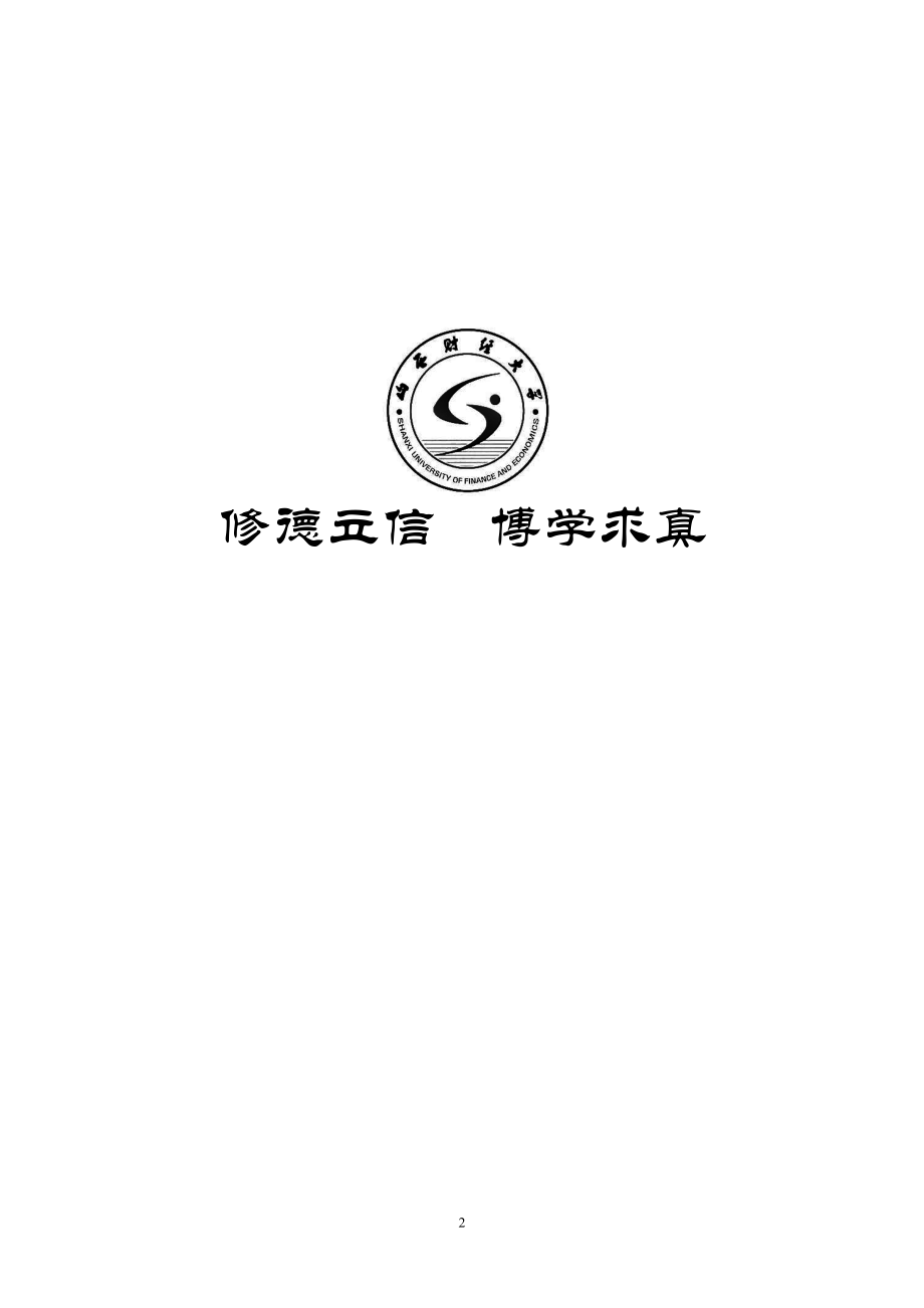 中小企业如何建立内部控制.docx_第2页