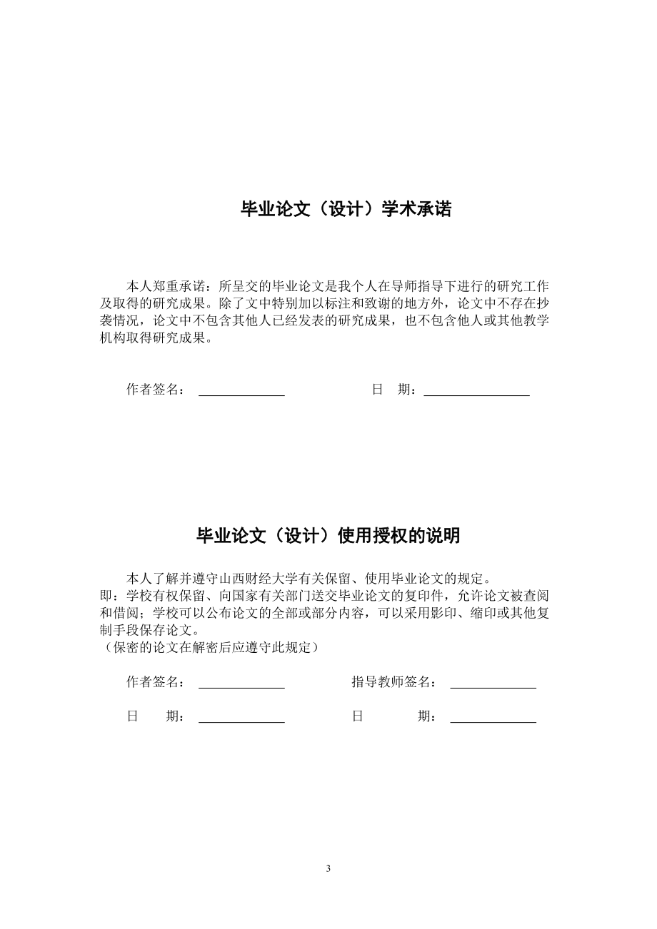 中小企业如何建立内部控制.docx_第3页