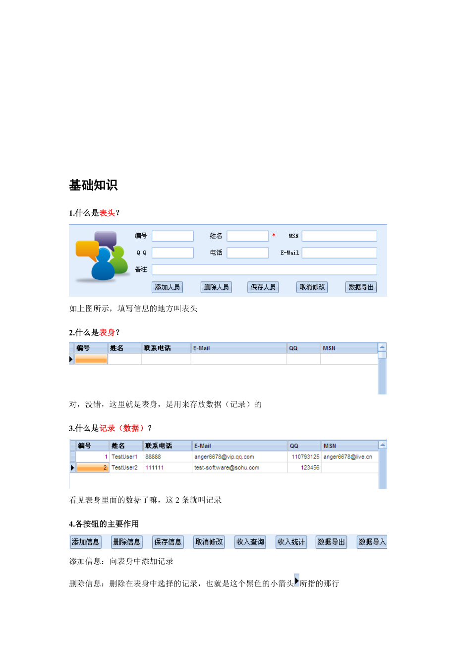 个人理财教程软件基础知识.docx_第2页