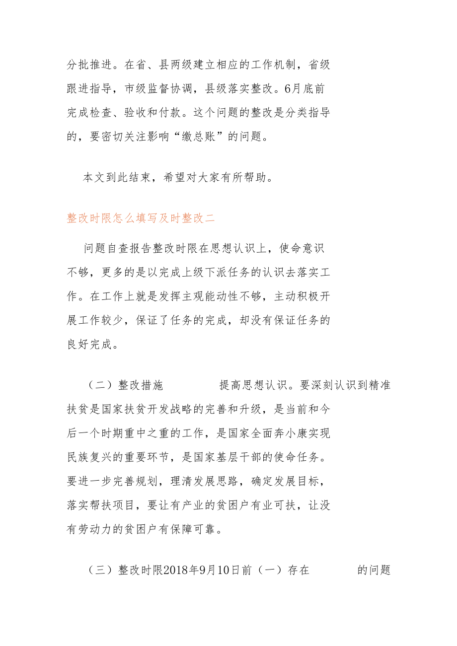 整改时限怎么填写及时整改 整改时限怎么填写.docx_第2页