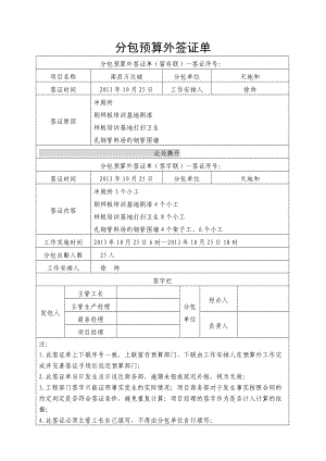 分包预算外签证单.docx