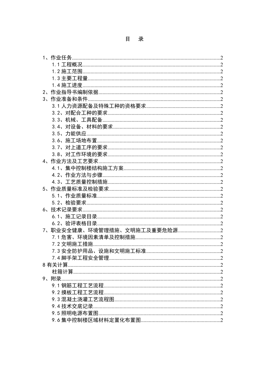 TJ01-C-03-03-2：集中控制楼上部结构施工.docx_第2页