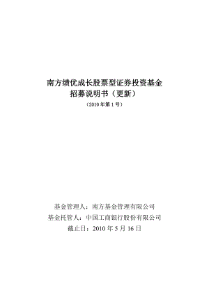 某成长股票型证券投资基金招募说明书.docx