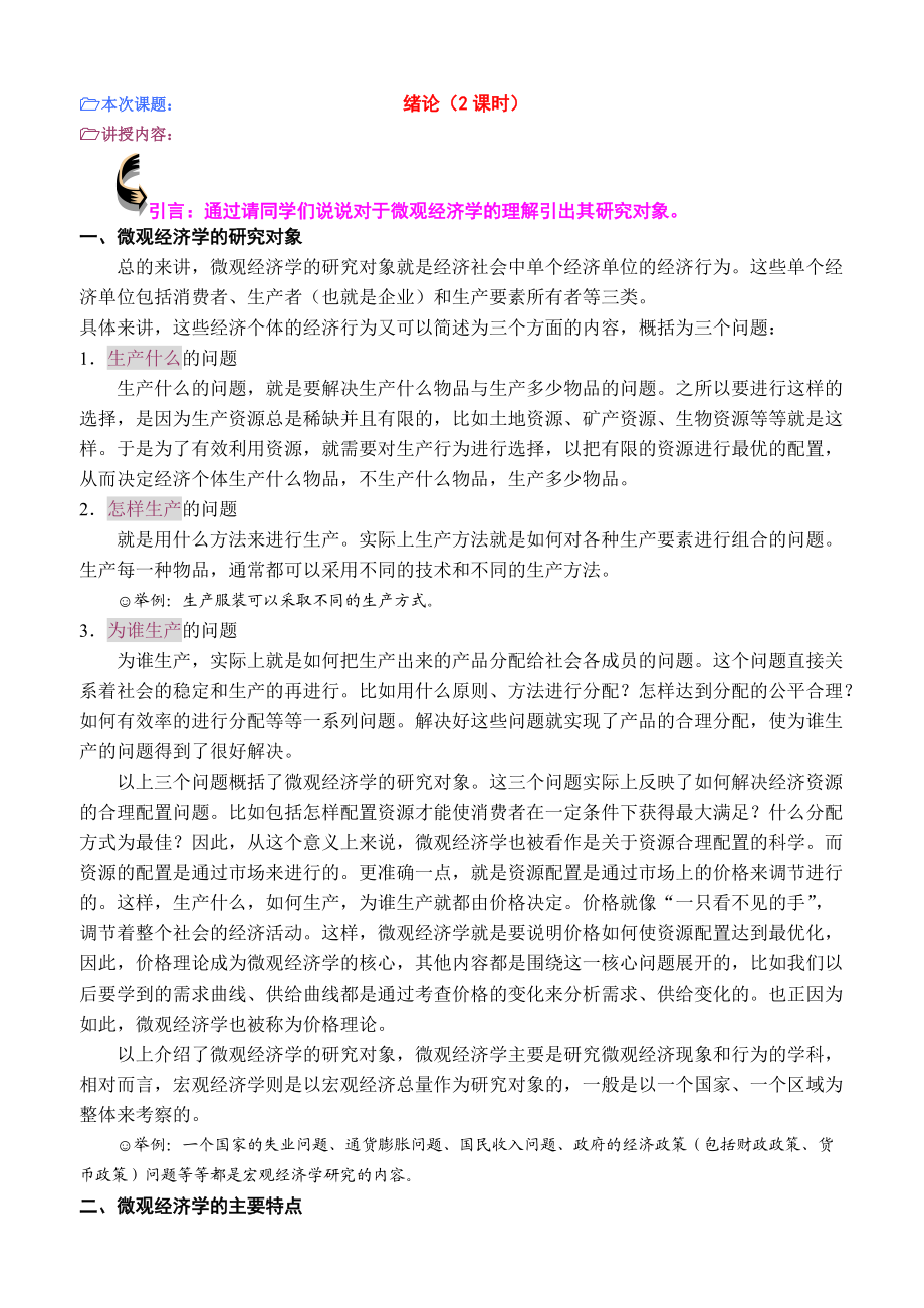 《微观经济学》教案.docx_第3页