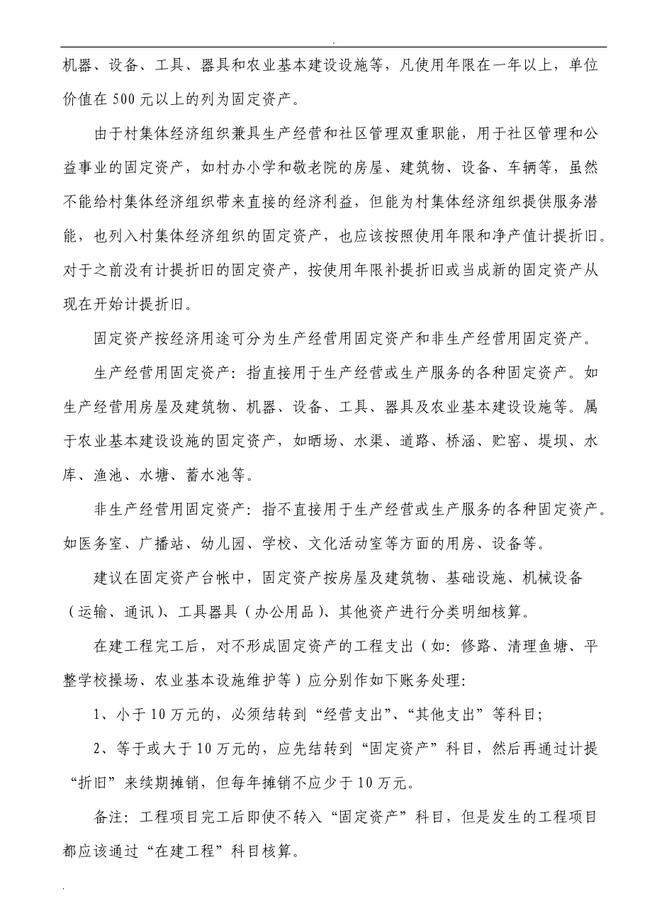 村集体经济会计制度有关会计科目核算和要求(DOC42页).doc_第3页