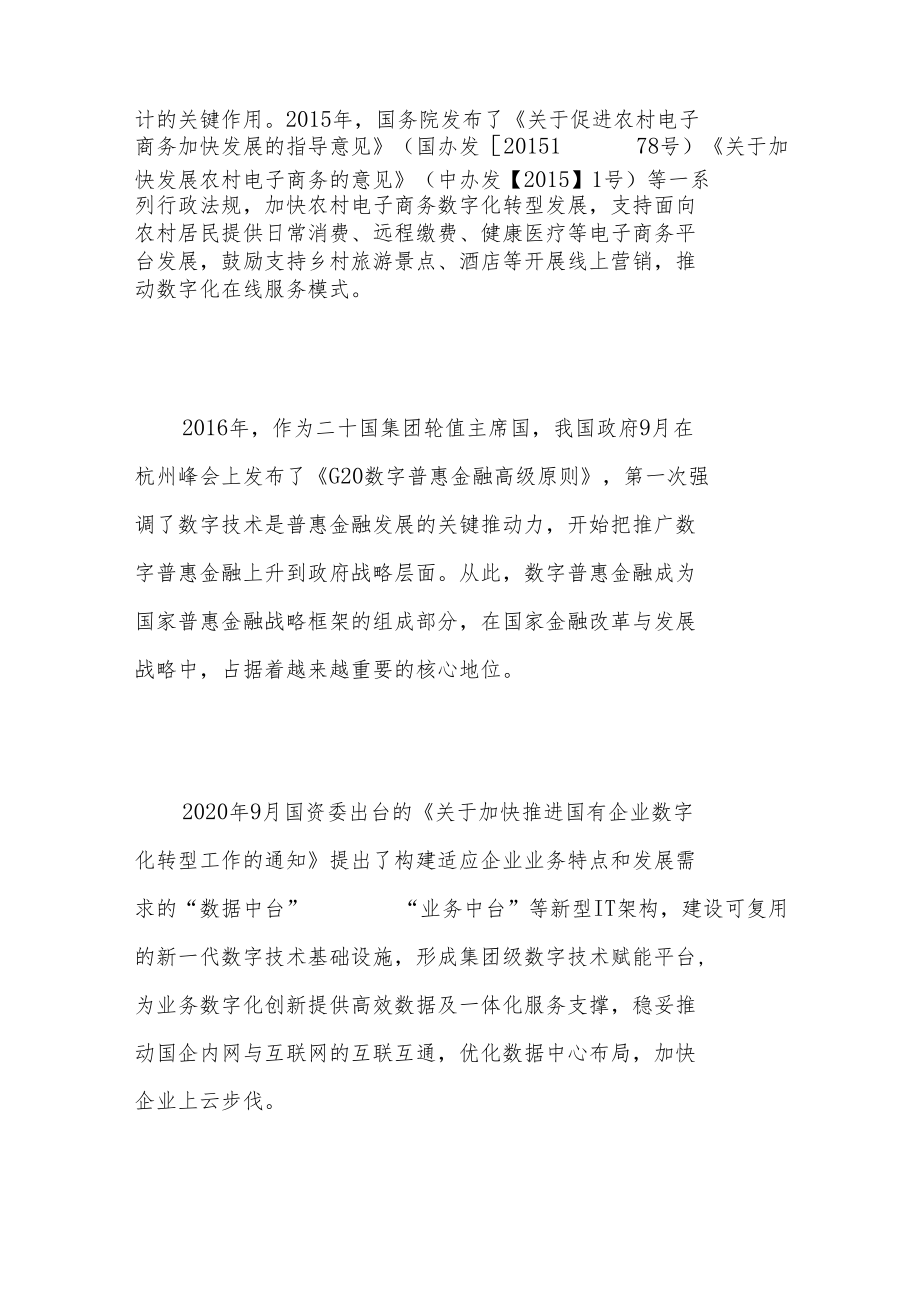 数字普惠金融这十年：行稳致远蝶变创新.docx_第2页