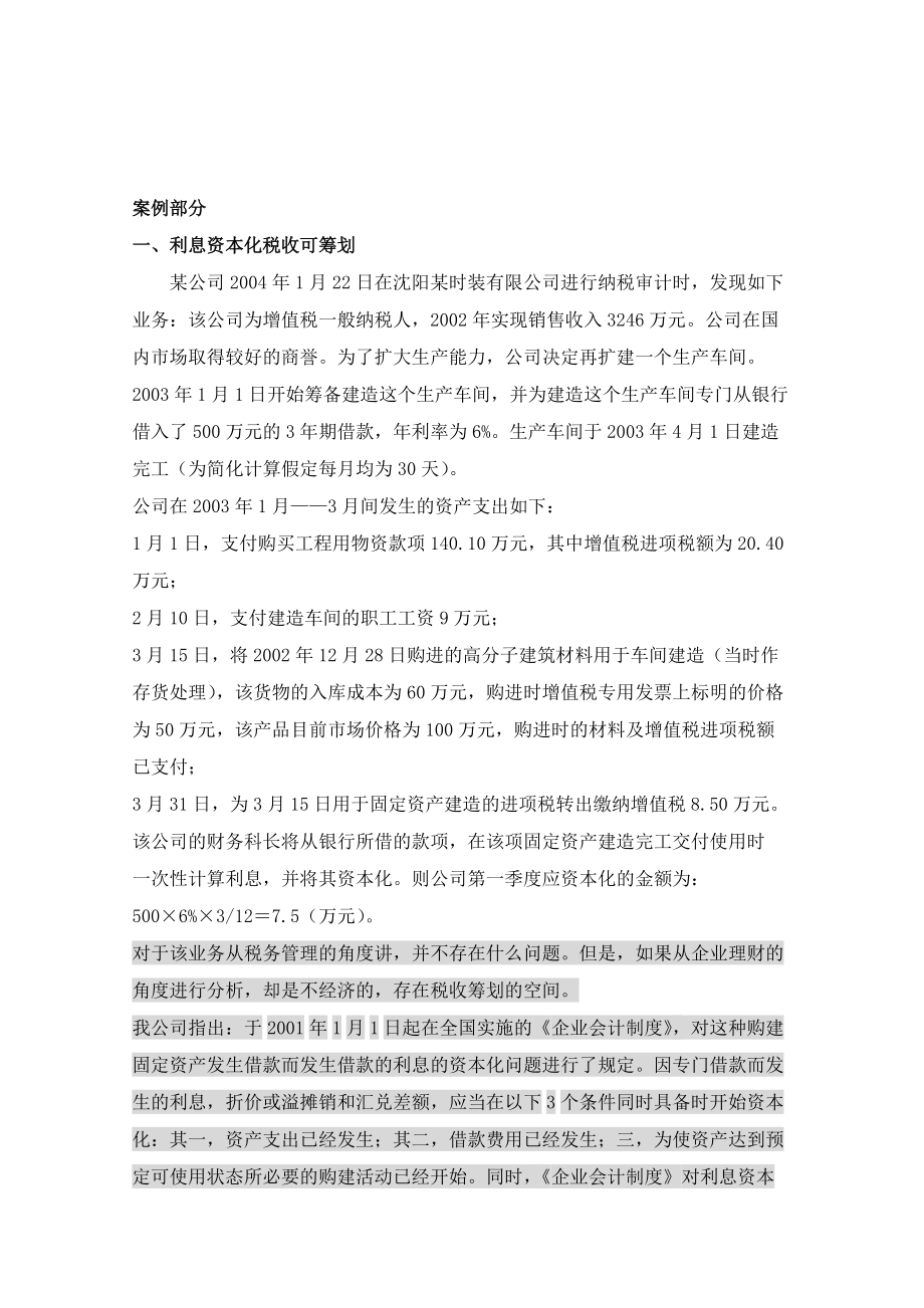 企业所得税的纳税筹划(doc 342页).docx_第2页