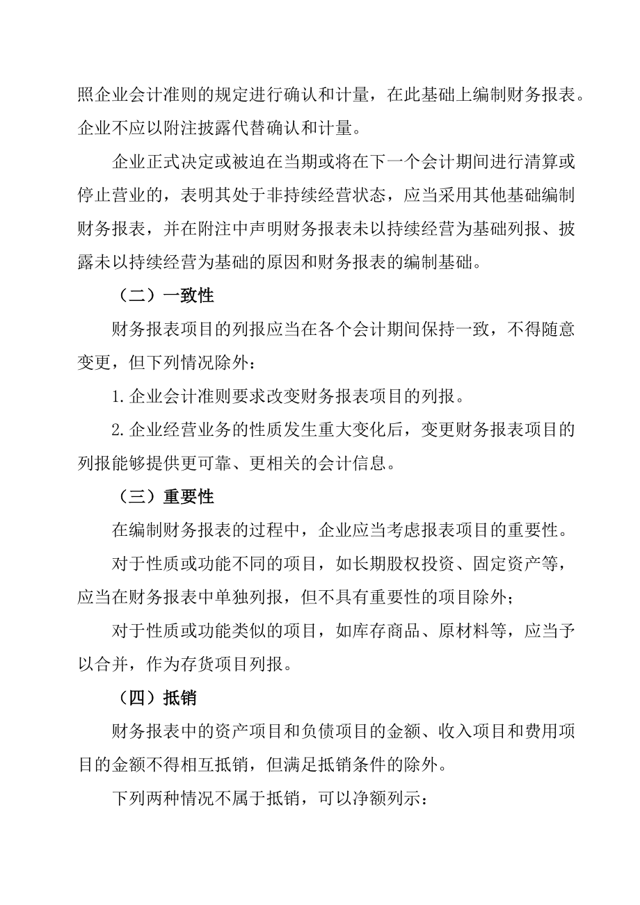 企业财务报表的编制.docx_第3页