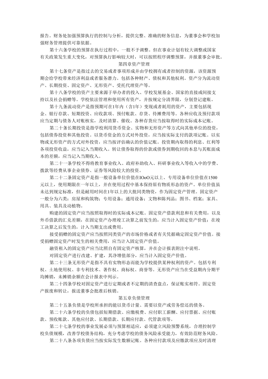 财务管理办法.docx_第2页