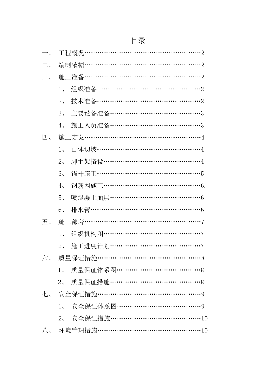 山体喷浆护坡施工方案.doc_第2页