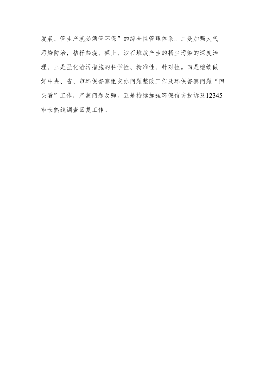 某镇2023年工作计划.docx_第3页