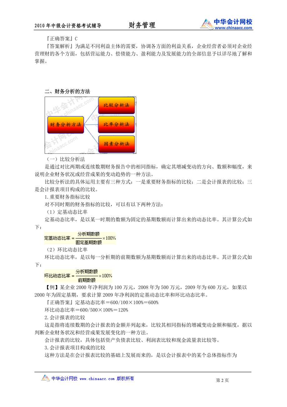 XXXX年中级财务管理讲义0801.docx_第2页