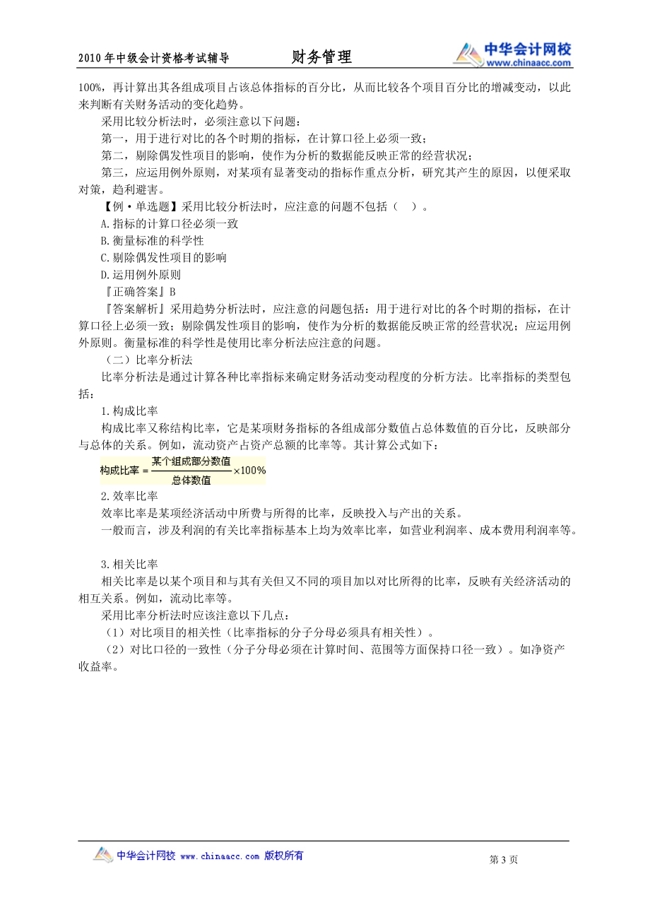 XXXX年中级财务管理讲义0801.docx_第3页